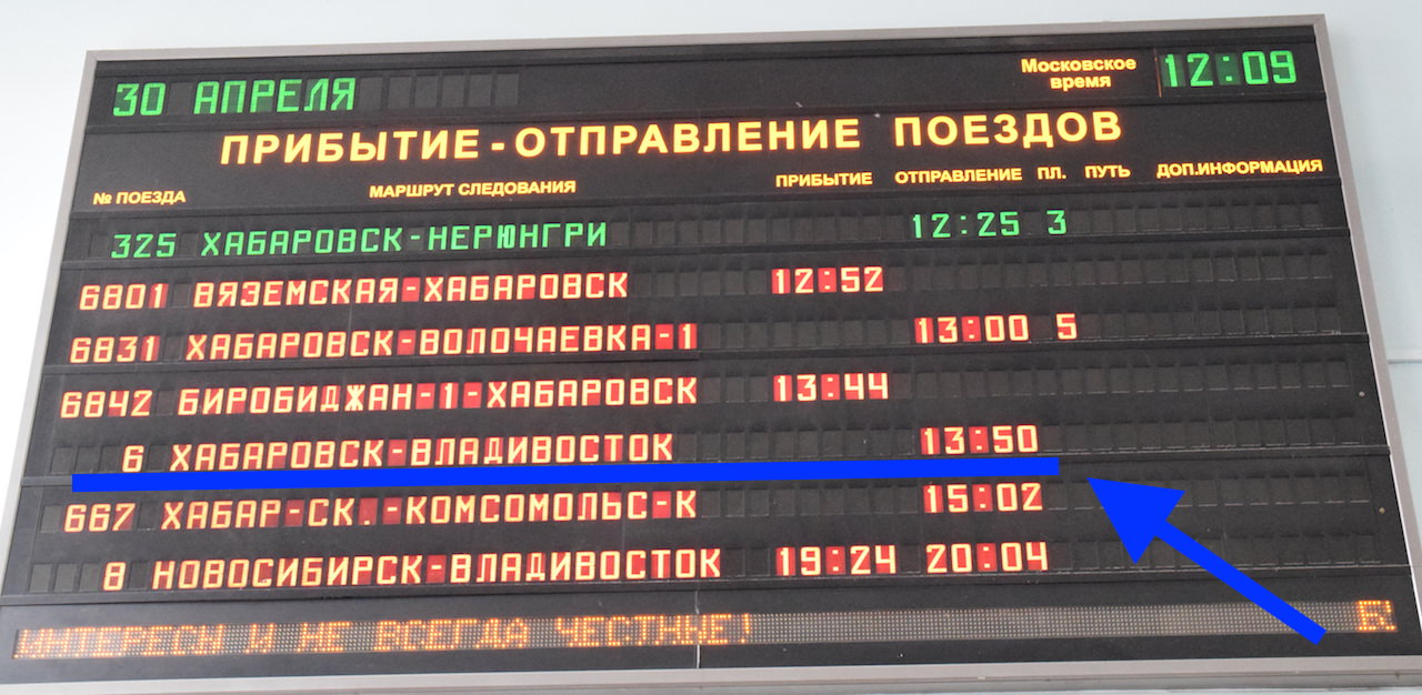 Табло жд вокзала новосибирск. Прибытие поезда. Табло на вокзале. Расписание поездов табло.