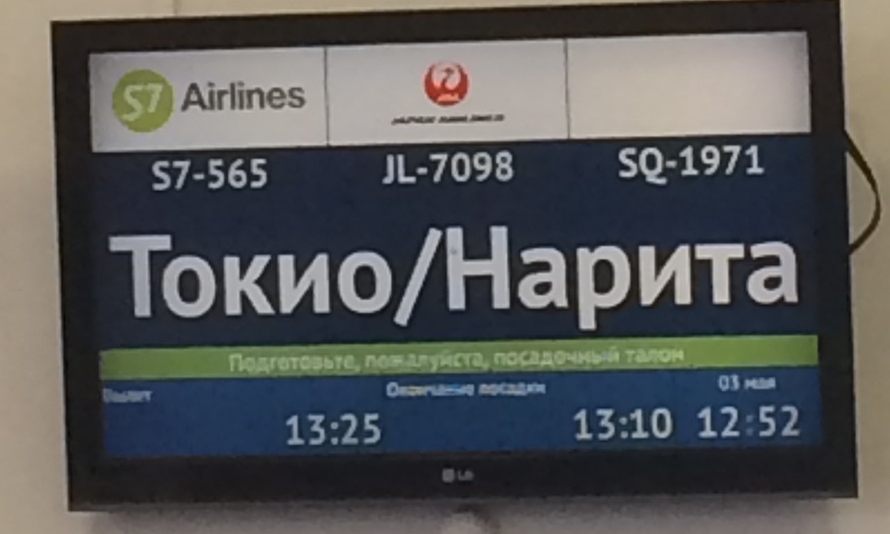 ウラジオストク空港
