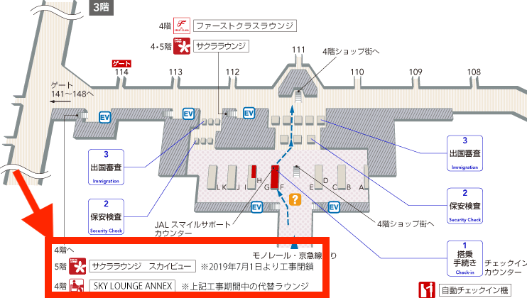 羽田空港　国際線　サクララウンジ閉鎖