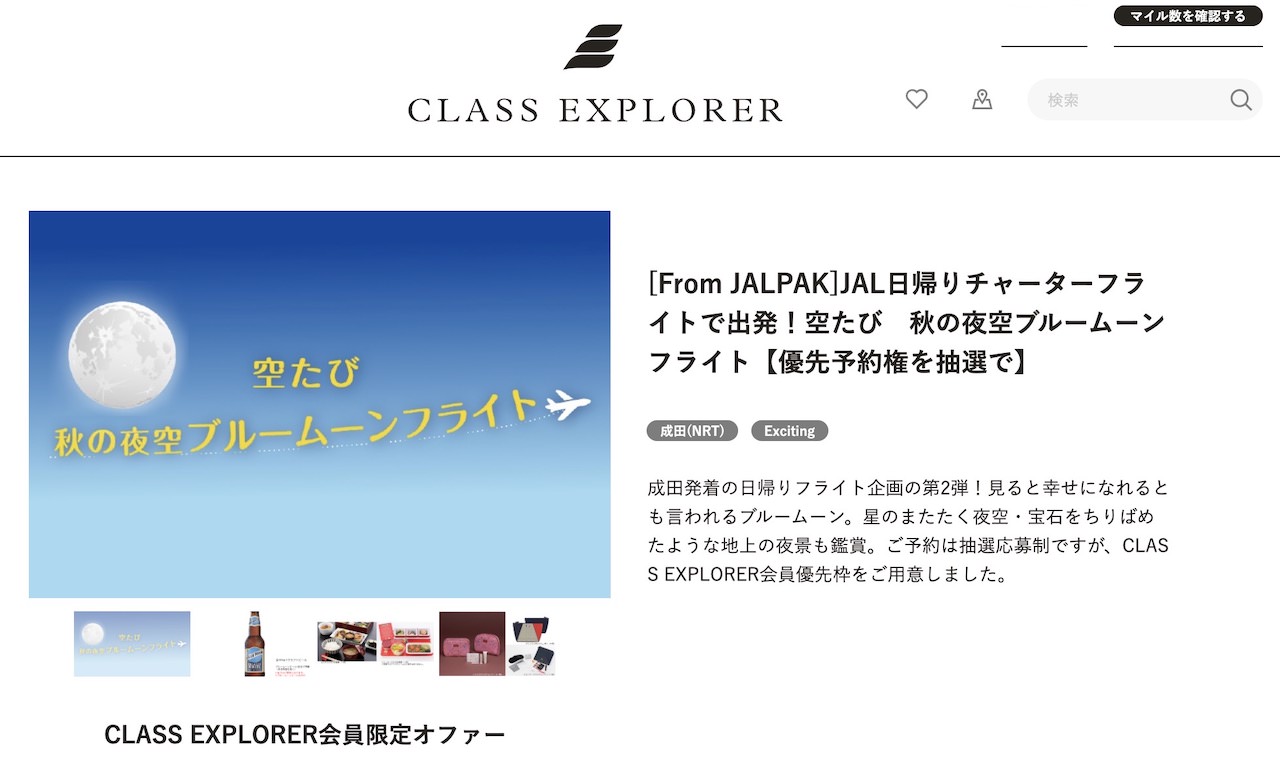 JAL　CLASS EXPLORER