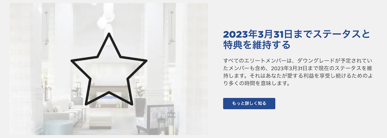 神対応】ヒルトンがステータスを再延長2023年3月まで〜 | JGC Life!