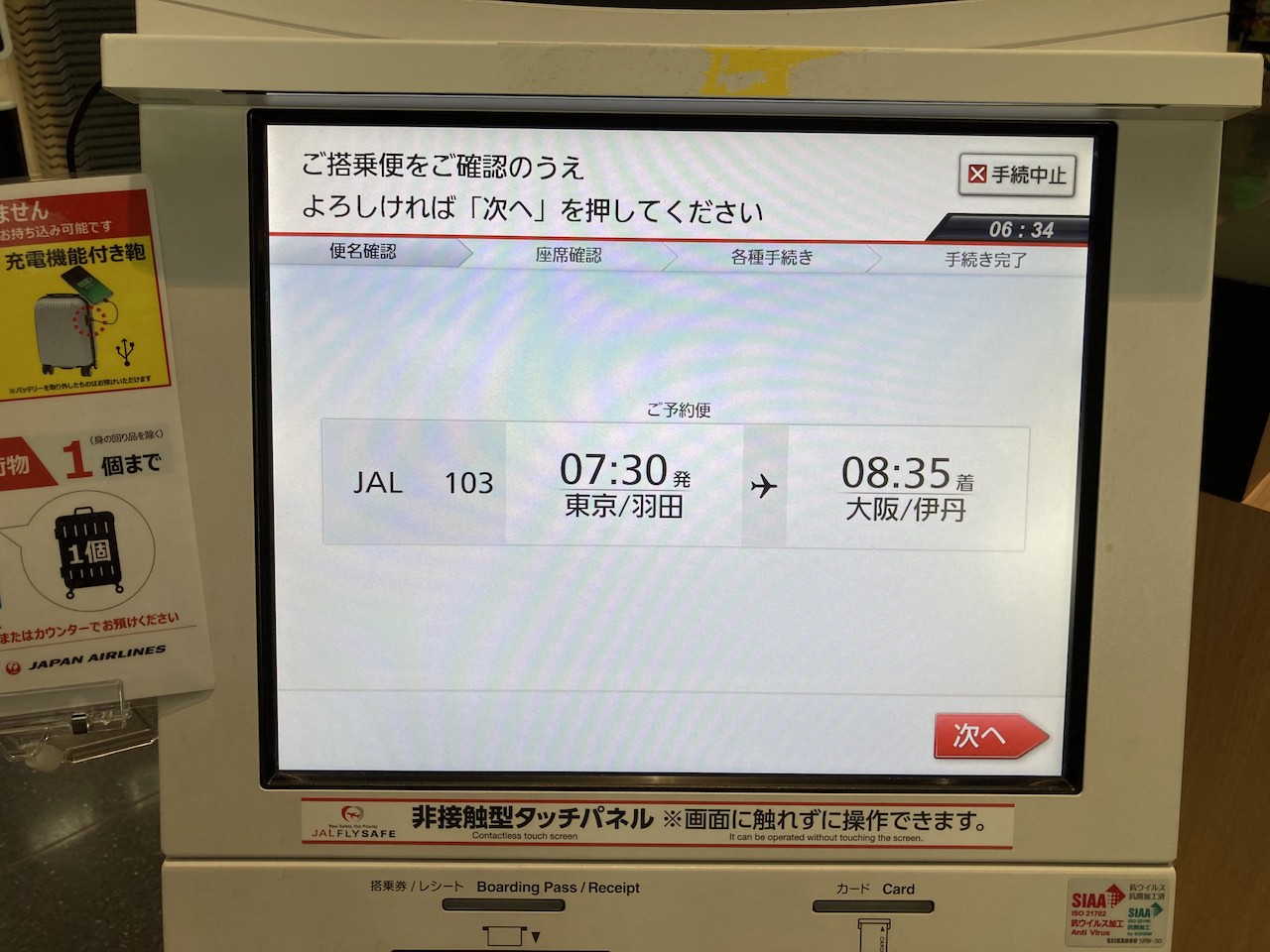 JAL SMART AIRPORT