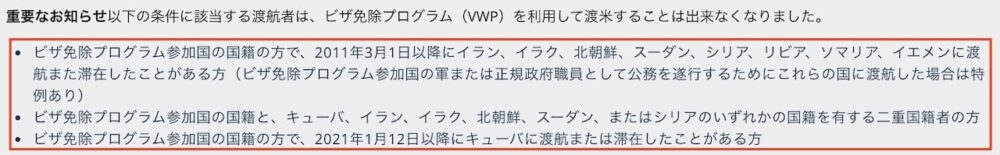 アメリカ ビザ ESTA 使えない