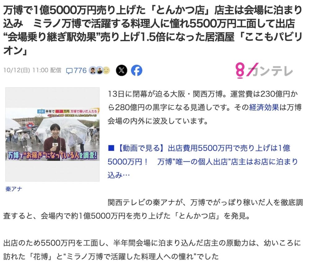大阪万博2025
